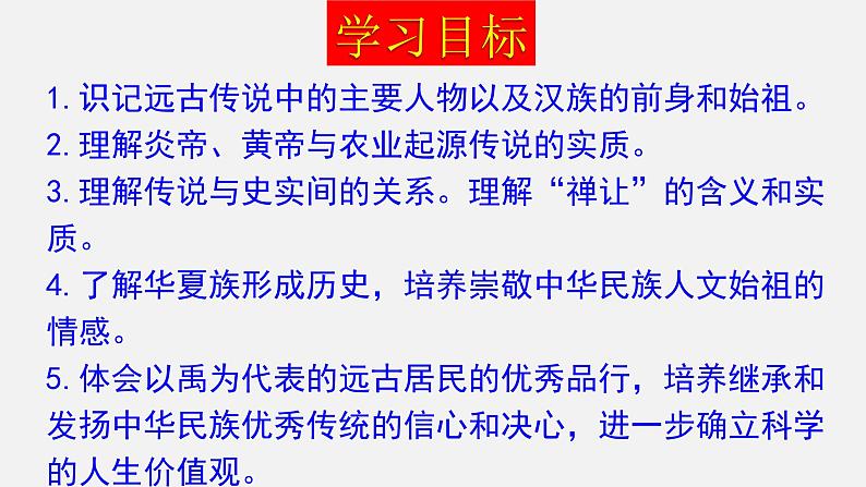 1.3远古的传说课件 部编版七年级历史上册第3页