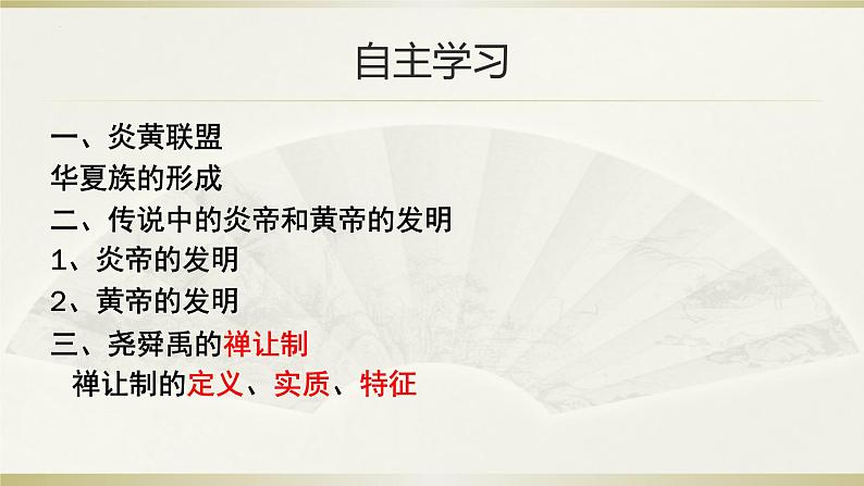1.3远古的传说课件 部编版七年级历史上册第4页