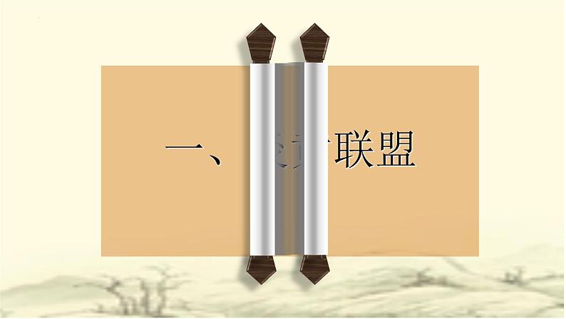 1.3远古的传说课件 部编版七年级历史上册第5页