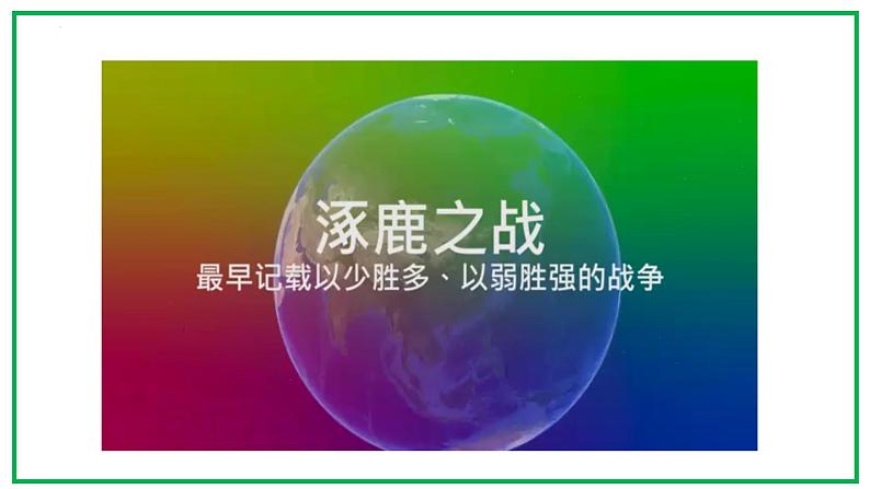 人教版历史七年级上册课件第3课 远古的传说08