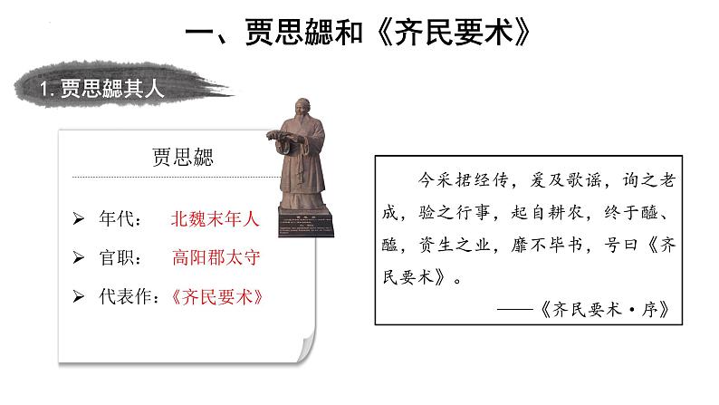 人教版历史七年级上册课件第20课 魏晋南北朝的科技与文化03