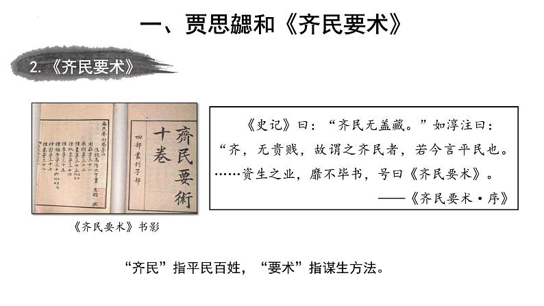 人教版历史七年级上册课件第20课 魏晋南北朝的科技与文化05