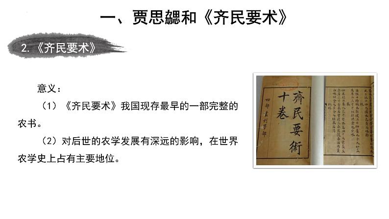 人教版历史七年级上册课件第20课 魏晋南北朝的科技与文化07