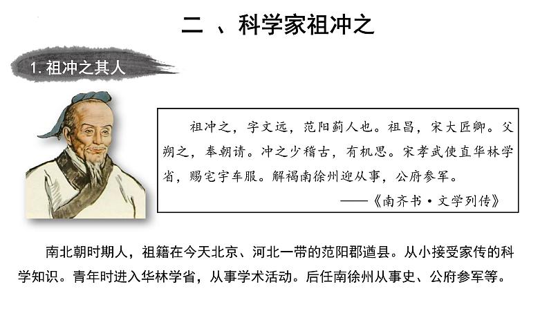 人教版历史七年级上册课件第20课 魏晋南北朝的科技与文化08