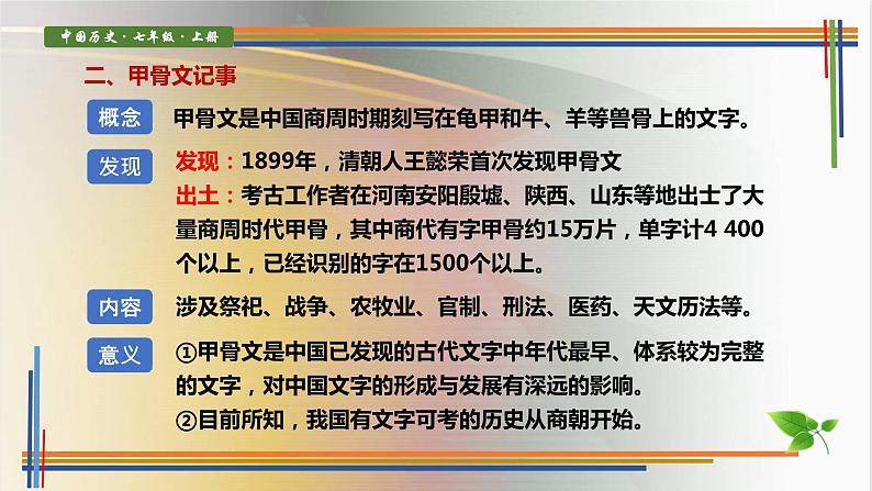 人教版历史七年级上册课件第5课 青铜器与甲骨文08