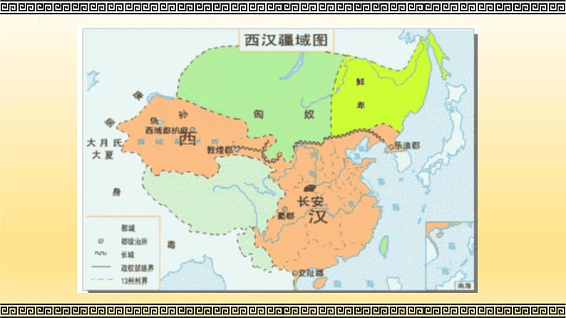 人教版历史七年级上册课件第11课 西汉建立和“文景之治“第6页