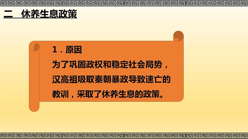 人教版历史七年级上册课件第11课 西汉建立和“文景之治“第8页