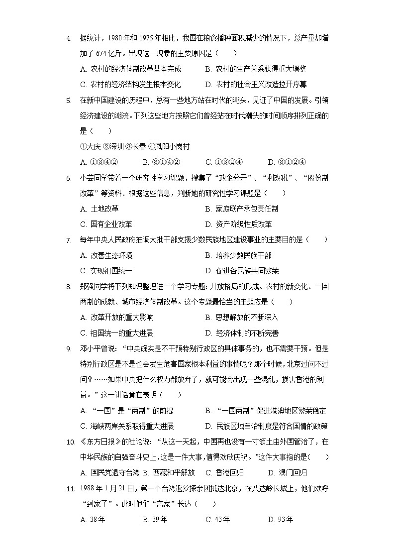 2021-2022学年江西省宜春市高安市八年级(下)期末历史试卷(含解析)第2页