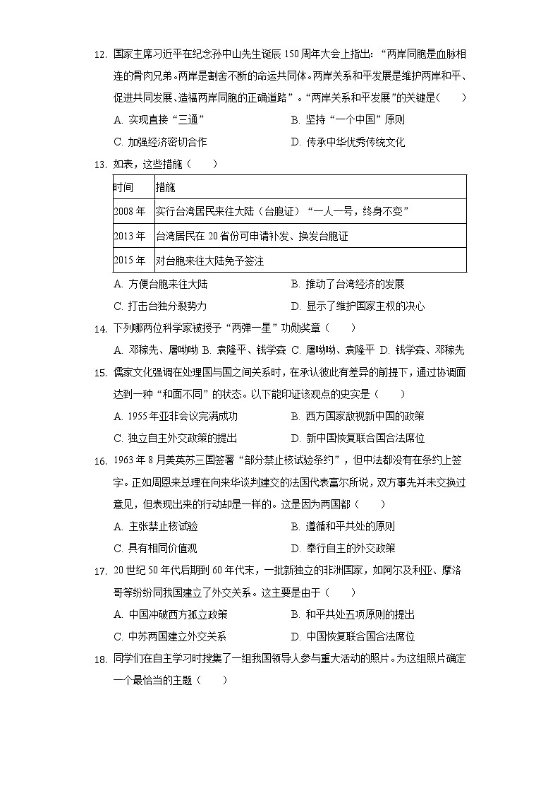 2021-2022学年江西省宜春市高安市八年级(下)期末历史试卷(含解析)第3页