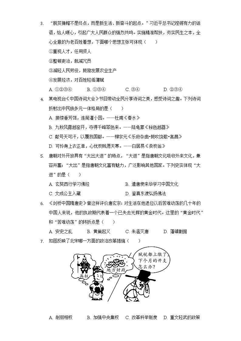 2021-2022学年河南省鹤壁市淇滨区七年级(下)期末历史试卷(含解析)第2页