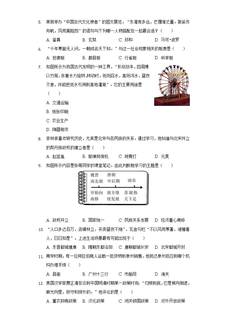 2021-2022学年河南省信阳市新县七年级(下)期末历史试卷(含解析)02