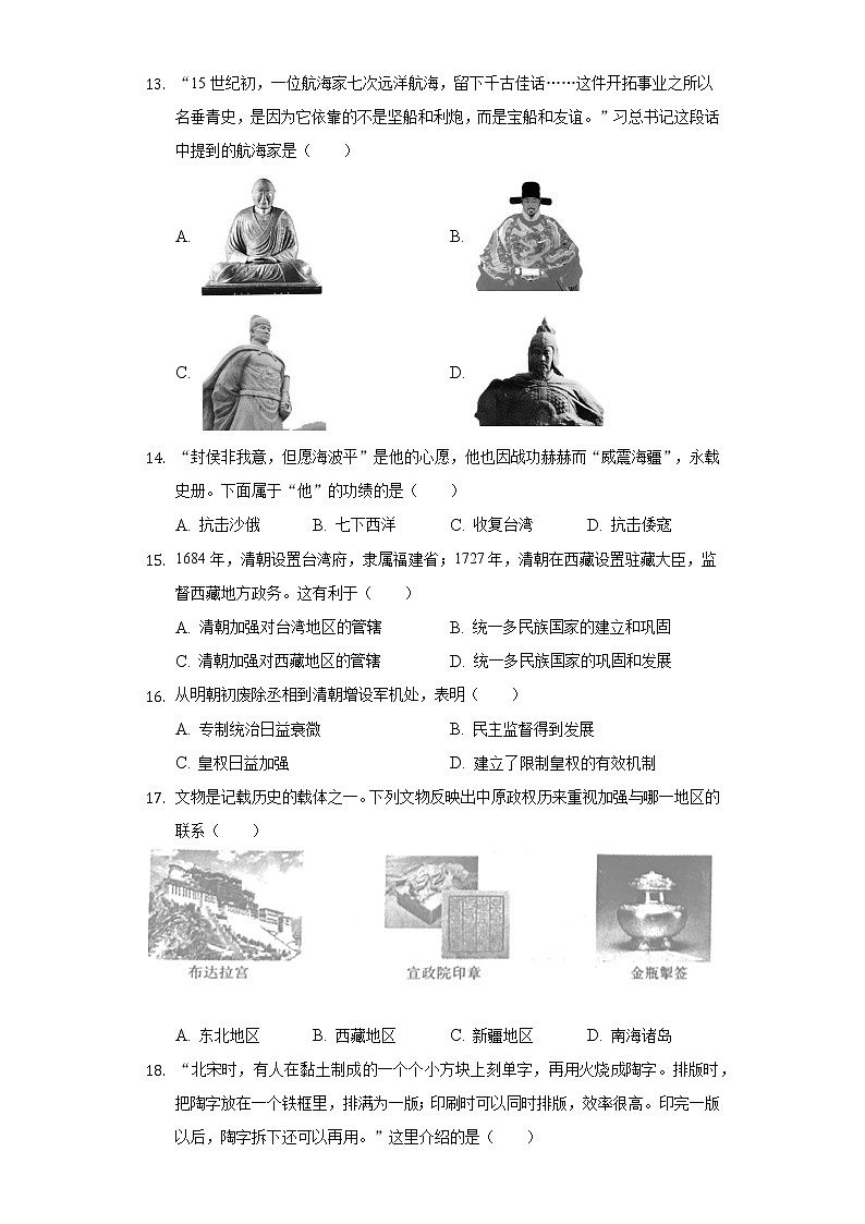 2021-2022学年河南省信阳市新县七年级(下)期末历史试卷(含解析)03