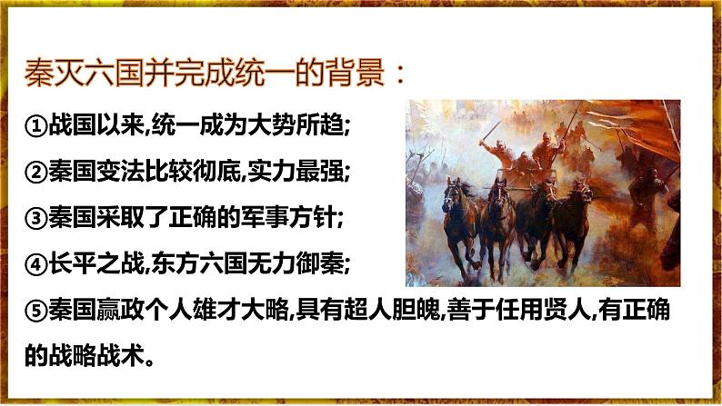 第9课 秦统一中国第5页