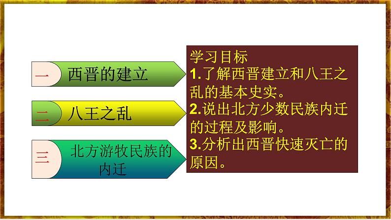 第17课-西晋的短暂统一和北方各族的内迁第2页