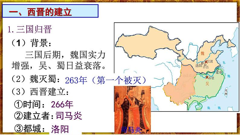第17课-西晋的短暂统一和北方各族的内迁第6页