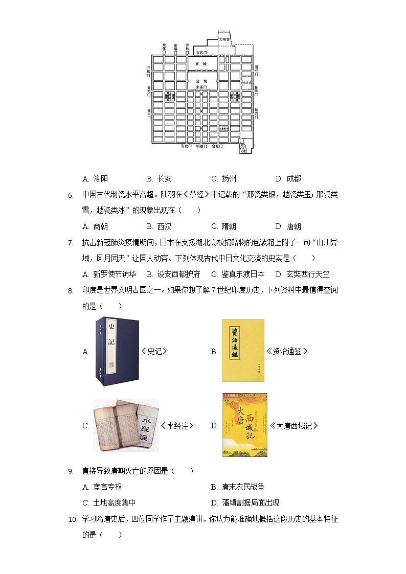 2021-2022学年广西梧州市岑溪市七年级(下)期中历史试卷(含解析)第2页
