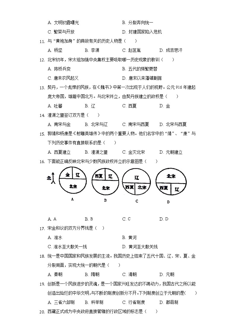 2021-2022学年广西梧州市岑溪市七年级(下)期中历史试卷(含解析)第3页