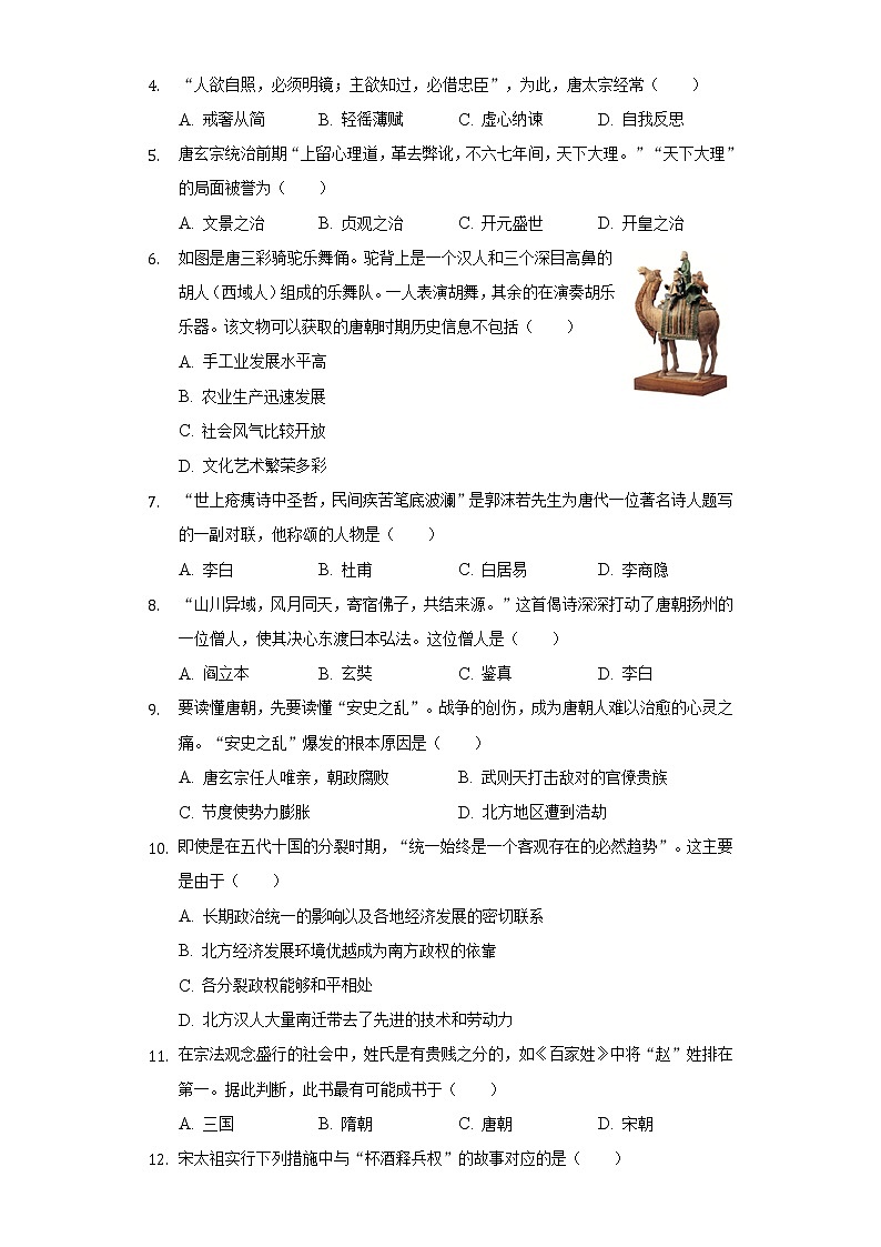 2021-2022学年河南省开封市兰考县七年级(下)期末历史试卷(含解析)第2页
