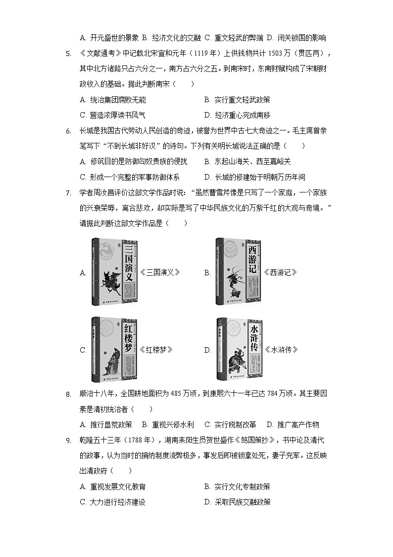 2021-2022学年陕西省汉中市镇巴县七年级(下)期末历史试卷(含解析)02