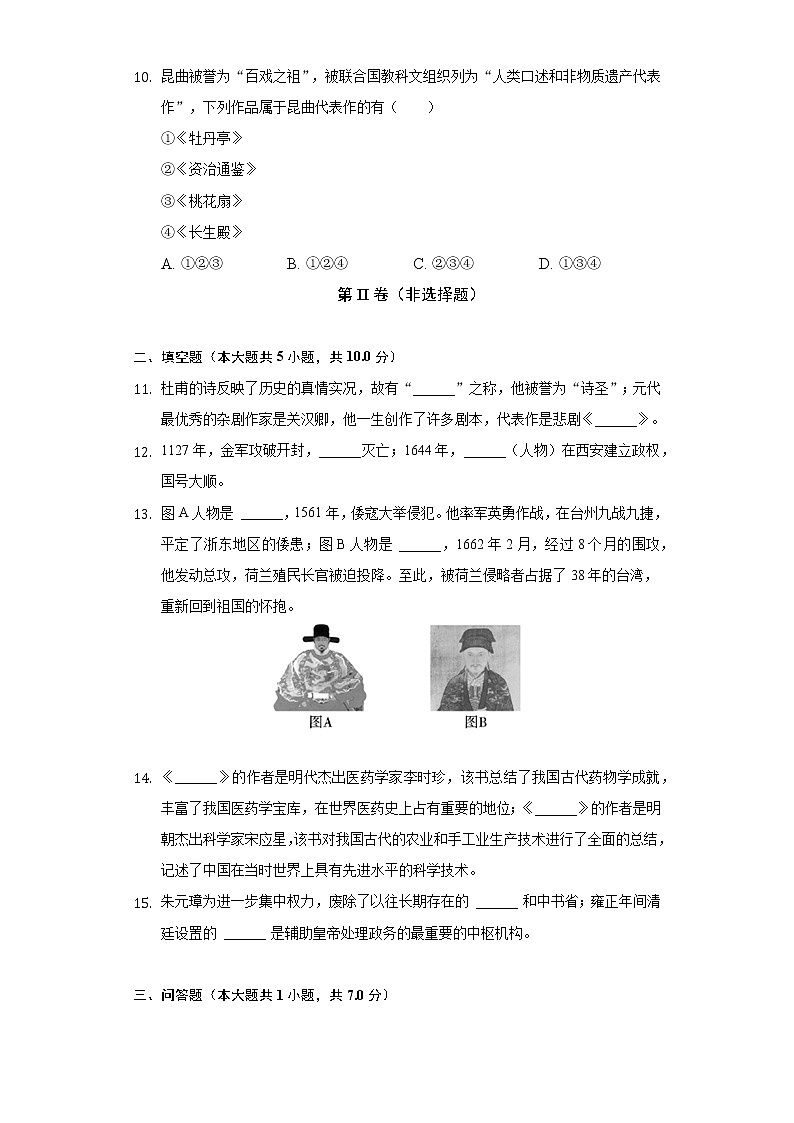 2021-2022学年陕西省汉中市镇巴县七年级(下)期末历史试卷(含解析)03