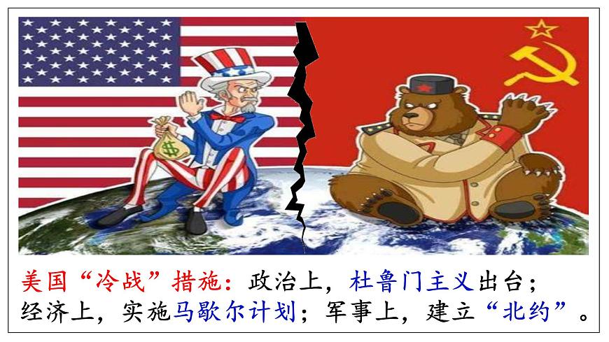 5.18社會主義的發(fā)展與挫折課件+++2021-2022學年部編版九年級歷史下冊第1頁