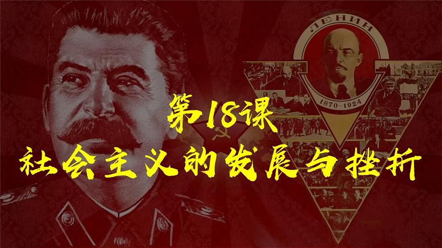 5.18社會主義的發(fā)展與挫折課件+++2021-2022學年部編版九年級歷史下冊第2頁