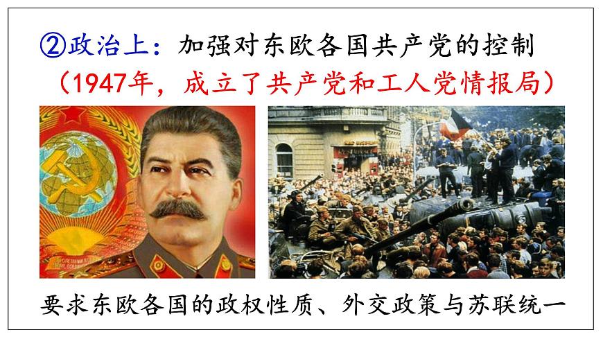 5.18社會主義的發(fā)展與挫折課件+++2021-2022學年部編版九年級歷史下冊第6頁