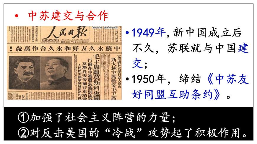 5.18社會主義的發(fā)展與挫折課件+++2021-2022學年部編版九年級歷史下冊第7頁