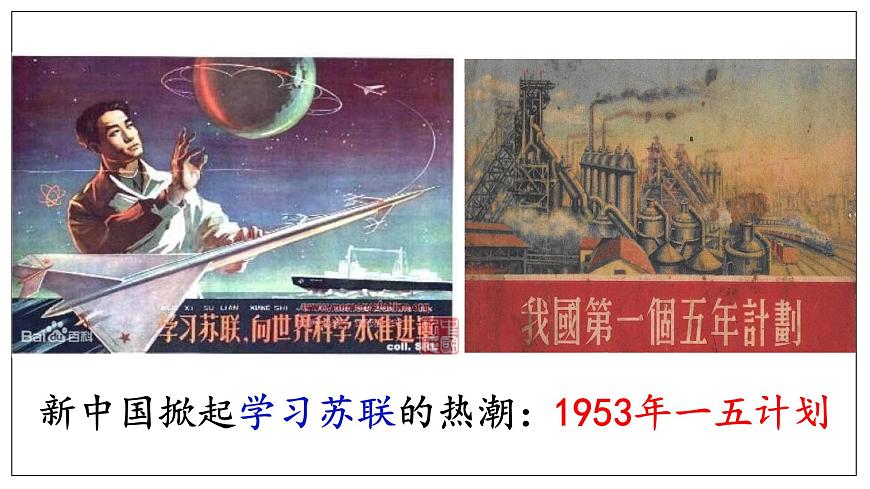 5.18社會主義的發(fā)展與挫折課件+++2021-2022學年部編版九年級歷史下冊第8頁