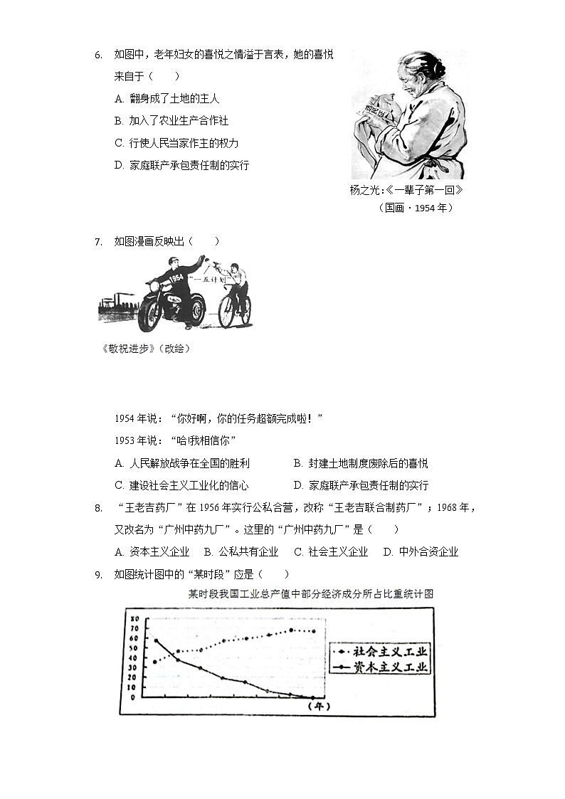 2021-2022学年天津市津南区八年级(下)期末历史试卷(含解析 )02