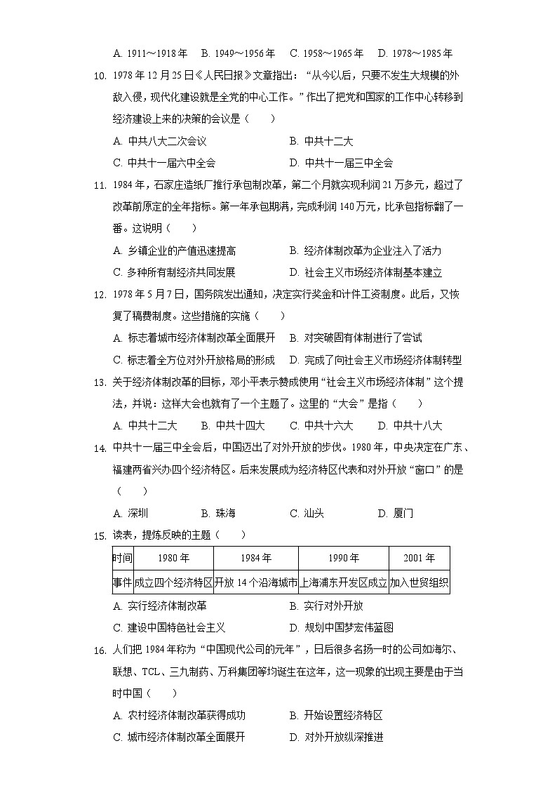 2021-2022学年天津市津南区八年级(下)期末历史试卷(含解析 )03