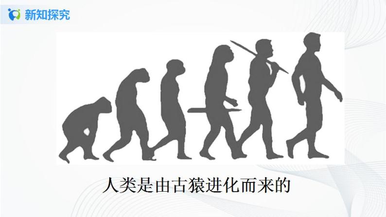 第1课  中国境内早期人类的代表——北京人 课件（29张PPT）+教学设计+同步练习06