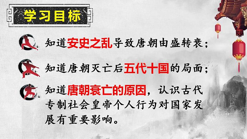 1.5+安史之乱与唐朝灭亡+课件+2022-2023学年部编版七年级历史下册第3页