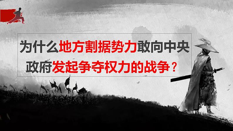 1.5+安史之乱与唐朝灭亡+课件+2022-2023学年部编版七年级历史下册第6页