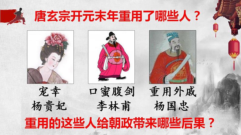 1.5+安史之乱与唐朝灭亡+课件+2022-2023学年部编版七年级历史下册第8页