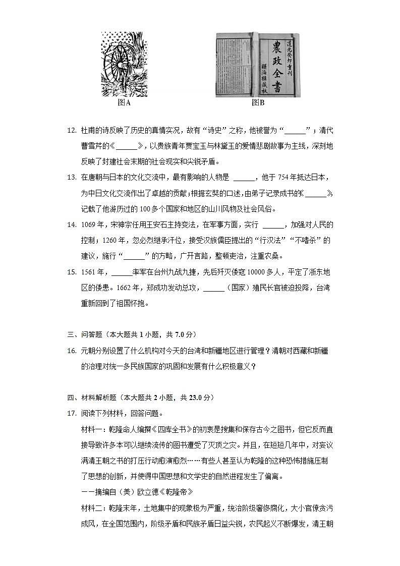 2021-2022学年陕西省西安市周至县七年级(下)期末历史试卷(含解析)03
