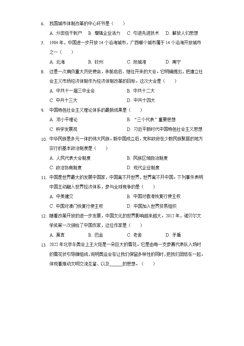 2021-2022学年广西南宁市邕宁区八年级(下)期末历史试卷(含解析)02