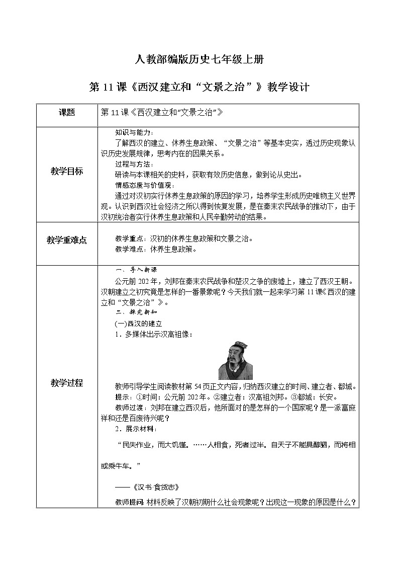 教學(xué)設(shè)計第1頁