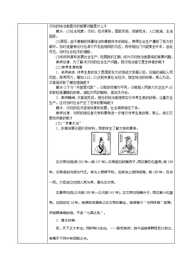 教學(xué)設(shè)計第2頁