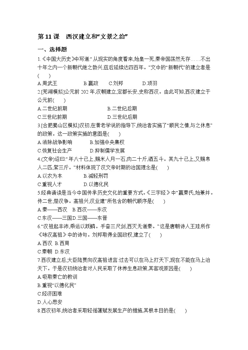 同步練習(xí)第1頁