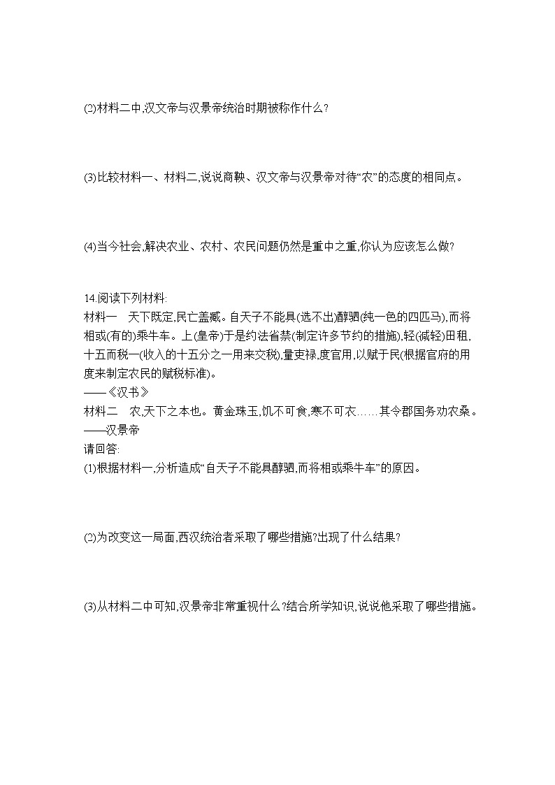 同步練習(xí)第3頁