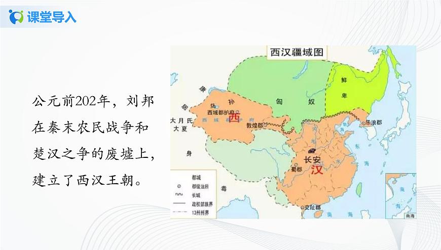 第11課 西漢建立和“文景之治”第4頁