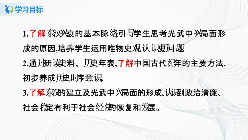 第13課　東漢的興衰第3頁