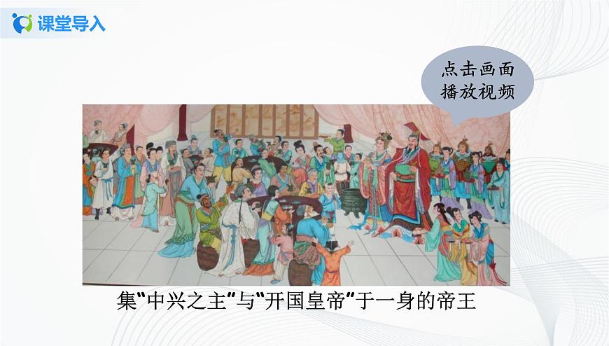 第13課　東漢的興衰第4頁