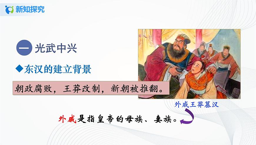第13課　東漢的興衰第5頁
