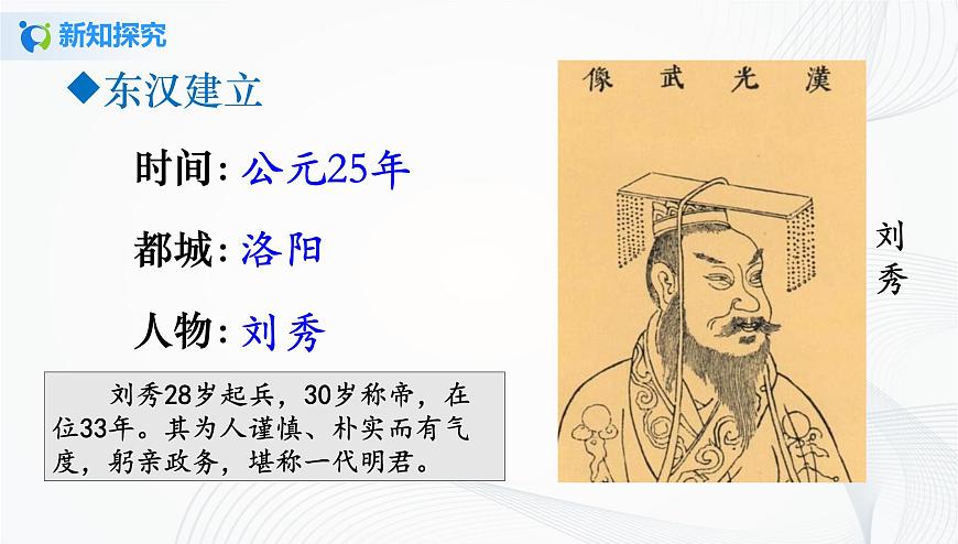 第13課　東漢的興衰第7頁