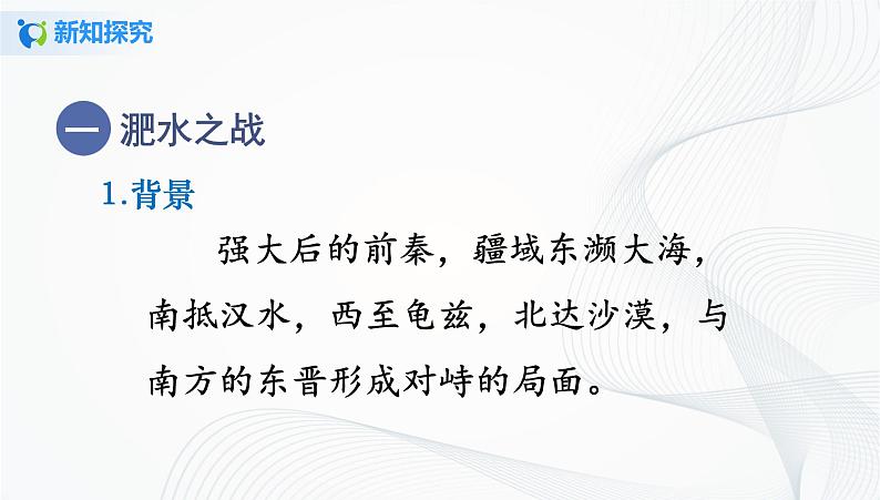 第19课 北魏政治和北方民族大交融 课件(32张PPT)+教学设计+同步练习05