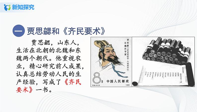 第20课 魏晋南北朝的科技与文化第5页