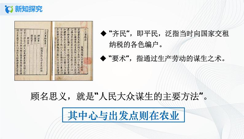 第20课 魏晋南北朝的科技与文化第6页