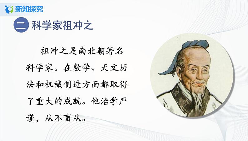 第20课 魏晋南北朝的科技与文化第8页